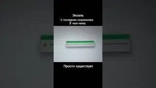ПОМЯНЕМ ЛЮБИТЕЛЕЙ БИГДАТЫ В ЭКСЕЛЕ