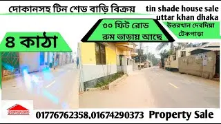 উত্তরখান জমিসহ টিন শেড বাড়ি বিক্রয় | uttar khan land sale | tin shade house sale uttar khan dhaka
