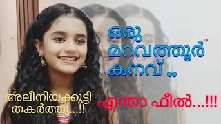 karunamayane kavali vilakke#orumaravathoorkanavu#song by# alenia Sebastian #starsinger#topsinger