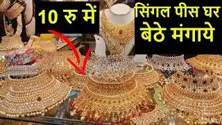 फैंसी ज्वेलरी, Singal packet भी घर बैठे मंगवाए, designer earnings collection, Tops Saree Pin
