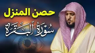 سورة البقرة ( كاملة ) بصوت الشيخ ماهر المعيقلي | Sourat al baqara maher almuaiqly