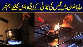 Breaking News | Ramzan ul Mubarak Mein Gas Ki Supply, Ahm Khabar Aa Gayi | 02 Mar 2025 | City 21