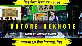 Batore Hekhote dance Kalpara LPS #childrensdaycelebration  #schooldanceperformance #kidsdanceschool