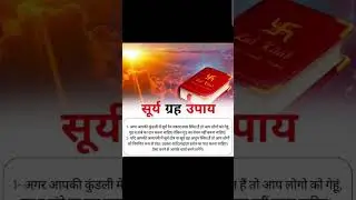 Surya grah upay Surya grah ke upay karne se jeevan me sukh Shanti samriddhi aati hai #youngindia