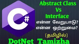 C#: Difference between Abstract Class and Interface|Abstract Class VS Interface|Tamil|DotNet Tamizha
