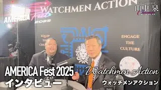 【TP USA】AMERICA Fest インタビュー7 Watchmen Action【山中泉現地レポート】
