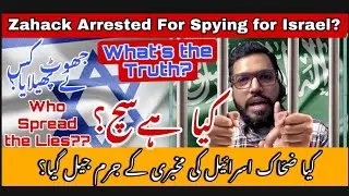 FAKE NEWS: Zahack Arrested for being Israeli Agent? | Urdu with English Subtitles