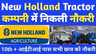 New Holland Company Greater Noida | New Holland Jobs 2024 | New Holland Tractor Company Noida Jobs