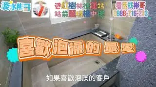 淡水彬哥賀成交11月21日近紅樹林捷運站稀有景觀樓中樓站前麗境大空間3房
