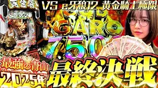 【10万 VS 牙狼】やらなければならない、最後の戦いへ!! 「最強の青山」 #青山りょう #70 #牙狼