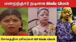 உயிருக்கு போராடிய நிலையில் பிரிந்தது உயிர் | RIP Bindu Gosh | @pesituirukenamama