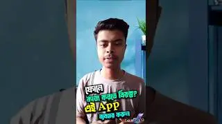 এই App না জানলে আপনি সময় নষ্ট করছেন | Secret App