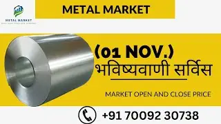 1 NOVEMBER 2023 ADVANCE RATE  #marketupdate #productionservice #marketprice #steelupdates