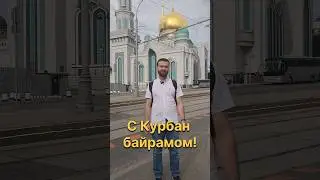 С праздником Курбан байрама!!! #qurban #islam #celebration #peace #allah #forgiveness #kind #art