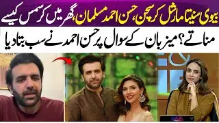 How Hassan Ahmed Celebrates Christmas with Sunita Marshall | 365 Entertainment