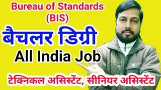 Bureau Of Standards BIS Recruitment 2020 | BIS Online Form 2020 Technical Assistant &  Technician