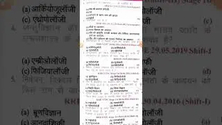 RRB NTPC exam science most expected questions 2021