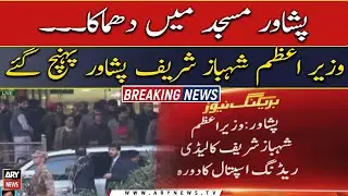 Peshawar mosque blast: PM Shehbaz visits Lady Reading Hospital