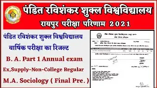 Prsu Annual result B.A.Part 1 जारी।B.A. Annual exam Results 2021 जारी। Prsu Annual results Update 21