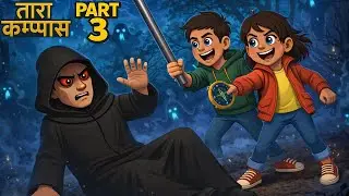 काली दिशा-यंत्र का श्राप Part 3 | एक डरावनी हॉरर एडवेंचर कहानी | Horror Story | Kahani |Hindi Kahani