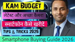 Latest smartphone kam budget mein kaise kharide