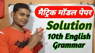 jac board 10th English model 2021 paper solution l jac board 10th model paper solution class
