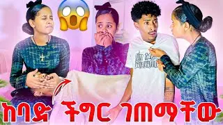 ፍቅር ከባድ ችግር ገጠማት እስር ቤት ገባች 😱😞