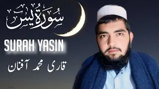 Surah Yaseen | Heart Touching Quran Recitation | قاری محمد آفنان | دارالقراء 📖🌿