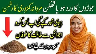 100 Hathi Ki Taqat Ajwain Powder Se! Mard Baney Sheer 💪 Home Life Urdu
