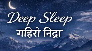 नेपाली सुमधुर गीत Nepali Heart Touching Song मिठो निद्राकोRelaxing| Deep Sleeping Song (Nepali)