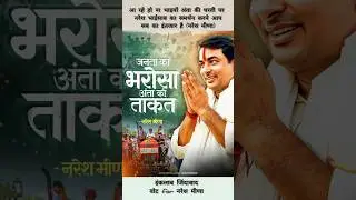 naresh meena namakan ralle #antaupchunav #nareshmeenanews #nareshmeenanewsupdate #naresh #meena#elec