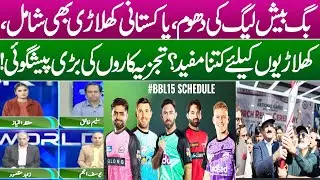 Big Bash Buzz & National Games Karachi &mdash; Pakistani Players, Predictions & Zubair Nazir&rsquo;s Insights!