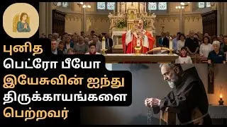 Saint Padre Pio's Life History | St. Padre Pio's Story And Biography | Catholic Saints in Tamil
