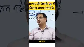 Upsc की तैयारी में कितना समय लगता है #shorts #shortsfeed #trendingshorts #ytshorts #upsc #shortvideo