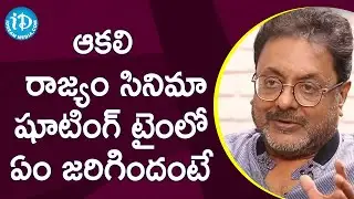 ఆకలి రాజ్యం సినిమా షూటింగ్ టైం లో ఏం జరిగిందంటే - Actor & Director Prathap Pothen | iDream Movies