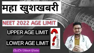 Neet 2022 age limit,criteria|Neet 2022 ke liye age limit|Neet 2022 eligibility criteria|latest news|