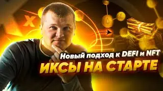 Новый DEX - сервис Exon Center Презентация Новый подход к DEFI и NFT  Создатель Виктор Манин