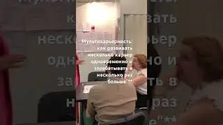 Как развивать несколько карьер одновременно #мультикарьерность #карьера #fashion #брендыодежды