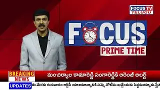Focus Prime Time | Telugu Latest News | Telanagana | Ap News | Focus tv || FOCUS TV TELUGU