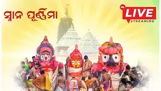 🔴LIVE - Snana Yatra of Lord Jagannath// ସ୍ନାନ ଯାତ୍ରା ସିଧାପ୍ରସାରଣ//Snana Jatra//Snana Purnima 2024