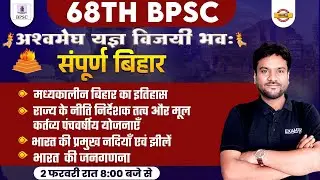 68th BPSC PRELIMS | COMPLETE BIHAR SPECIAL | मध्यकालीन बिहार का इतिहास | BY AKSHAY SIR