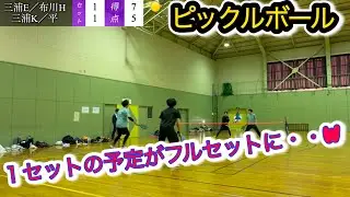 ピックルボールダブルス〈三浦E・布川H VS三浦K・平〉