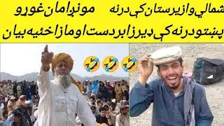 pashto new news pashto funny news video
