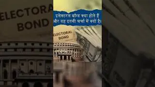 चुनावी चंदे का भांडा फोड़ | Electoral Bond details out #shorts