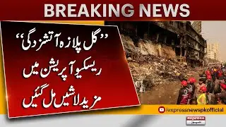 Gul Plaza Fire Tragedy: Rescue Operation updates | Breaking News | Pakistan News