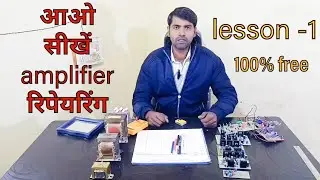 amplifier repairing course online free