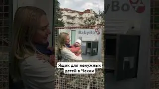 А как вы считаете, хороший ли это проект? #чехия #babybox