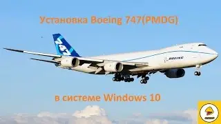 FSX. Установка Boeing 747(PMDG) в Windows 10