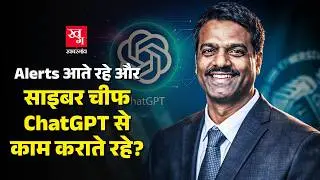 America के Cyber Chief ने ChatGPT पर डाले Official Documents | US Cyber Security | CISA