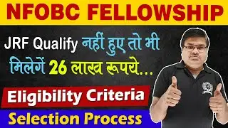 बिना JRF Qualify किये भी मिलेगी 26 लाख Fellowship | NFOBC Fellowship